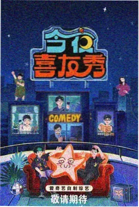 深夜排练室 纪实综艺排练现场收音记录